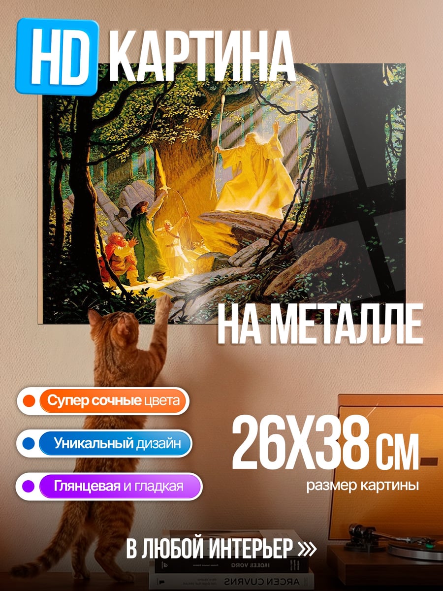 Картина на металле свет в лесу