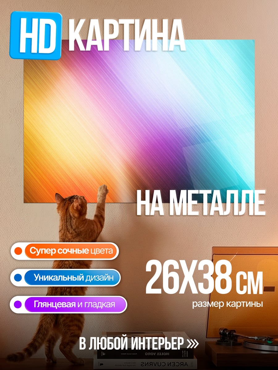 Картина на металле цветные полосы