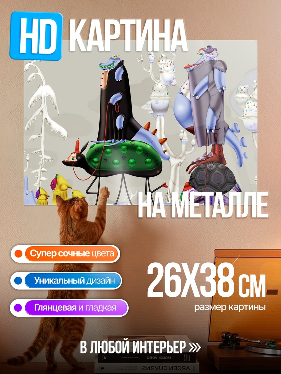 Картина на металле Странные существа в лесу