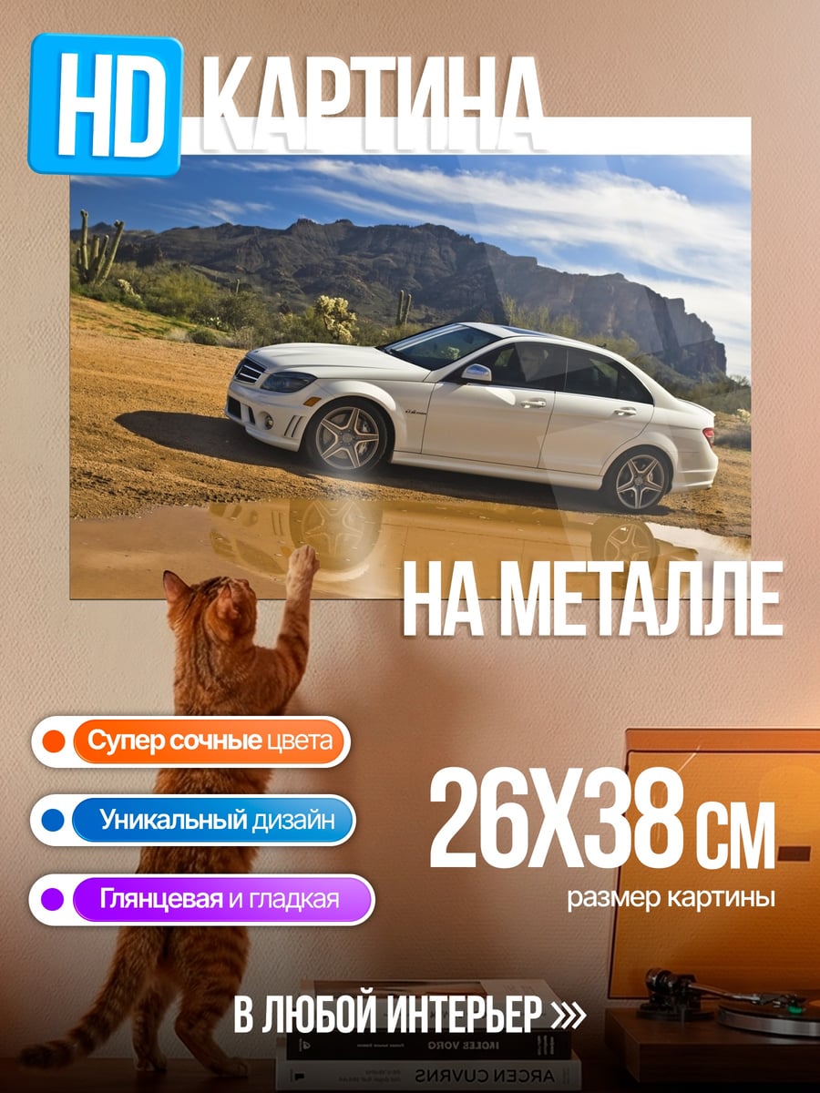 Картина на металле Белый седан в пустыне