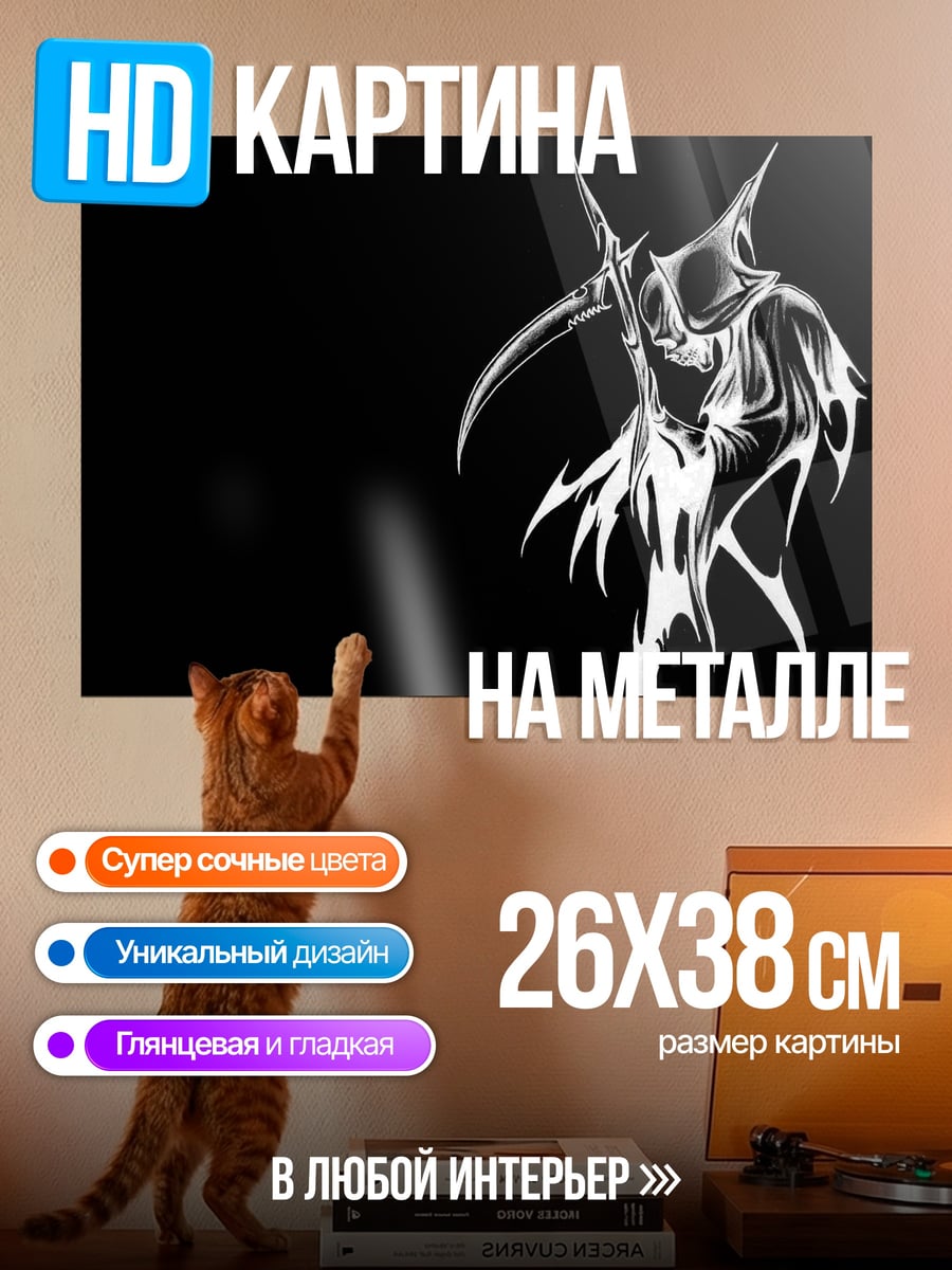 Картина на металле Смерть с косой