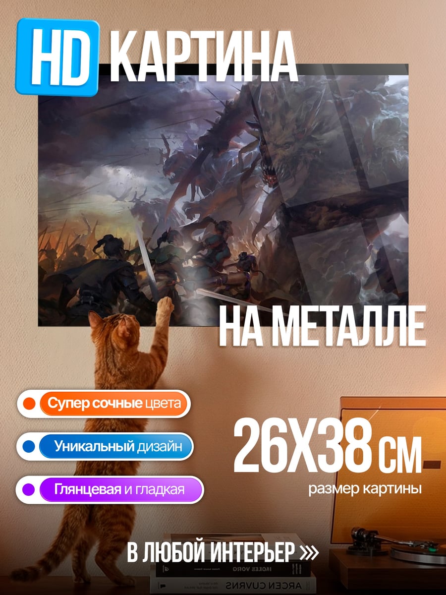 Картина на металле Битва гигантов
