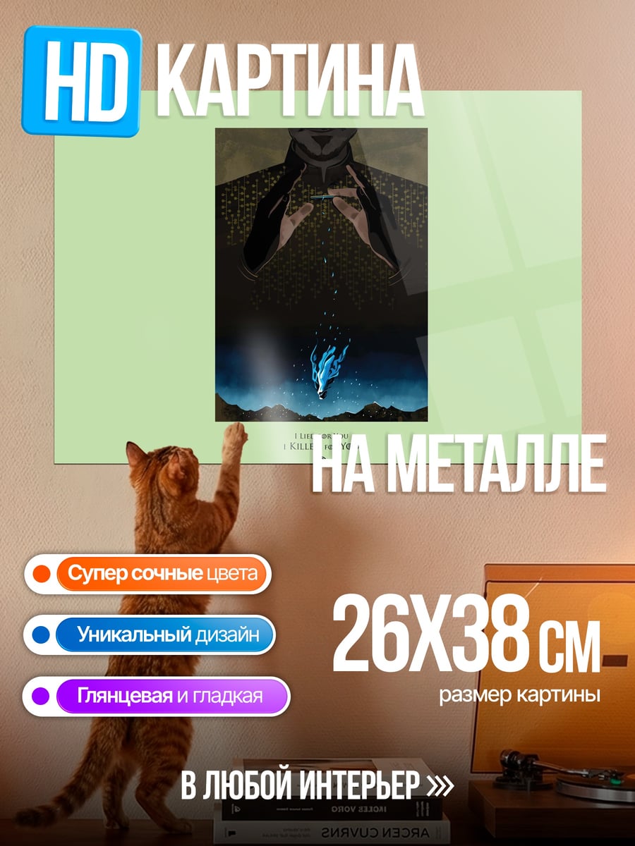 Картина на металле Светящееся перо