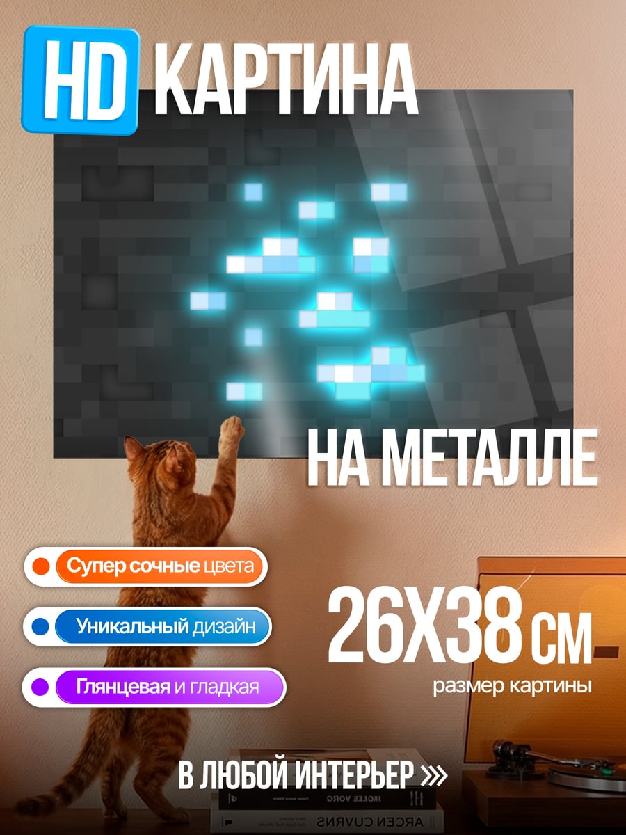 Картина на металле Светящиеся кристаллы