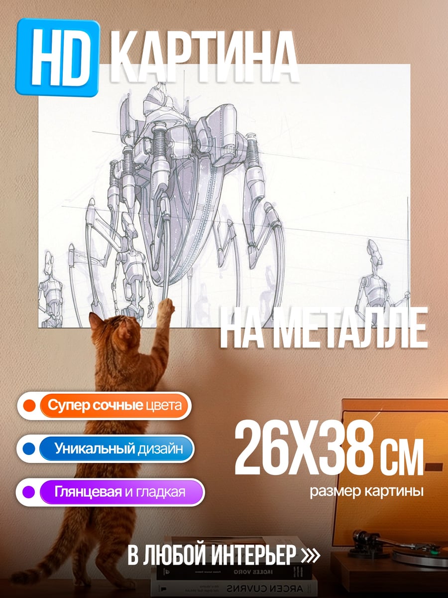 Картина на металле Механический гигант