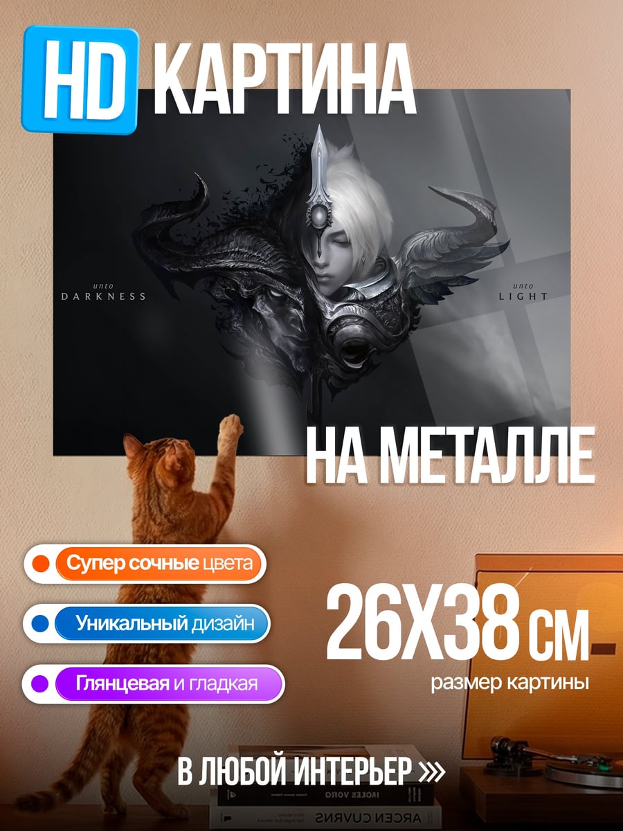 Картина на металле Свет и тьма