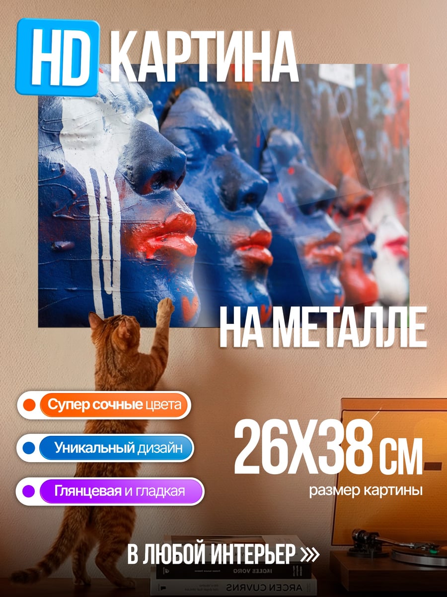 Картина на металле Расписные маски