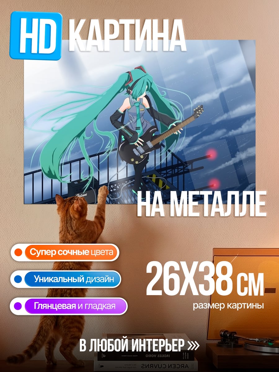 Картина на металле Мику играет на гитаре