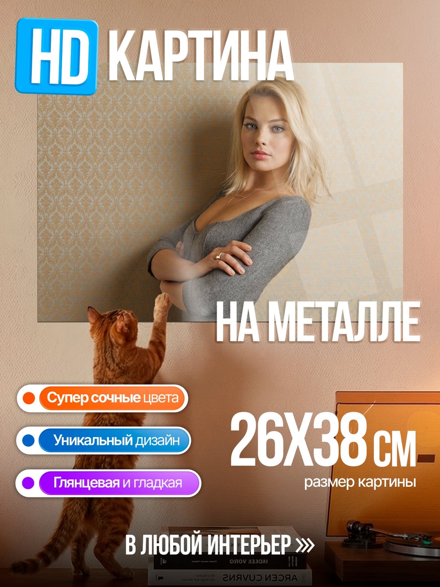 Картина на металле Блондинка в платье