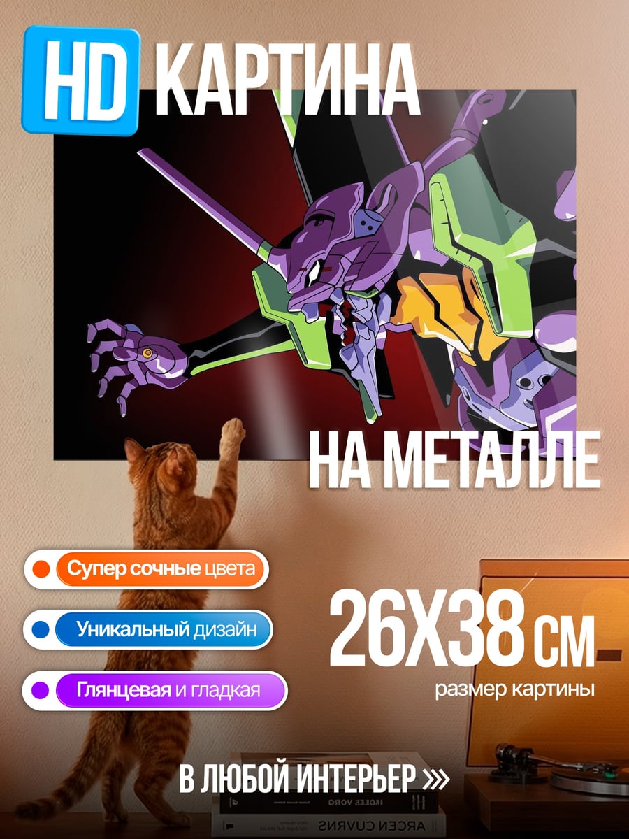 Картина на металле Робот Ева фиолетовый