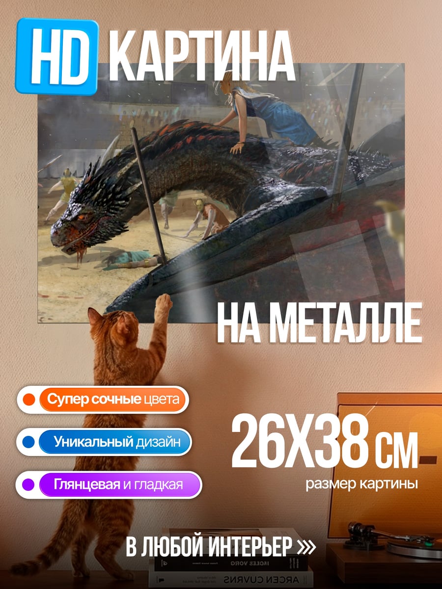 Картина на металле Дракон и всадница
