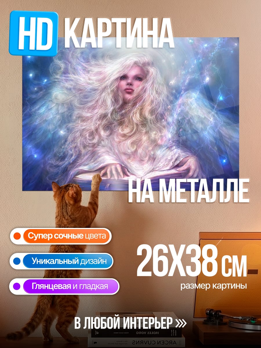Картина на металле Ангел с книгой