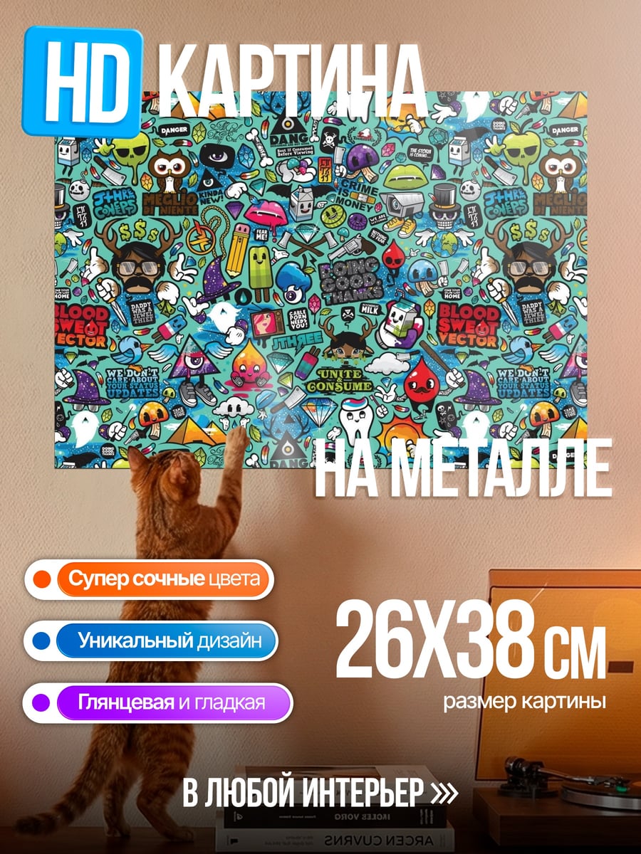 Картина на металле Веселый монстр паттерн