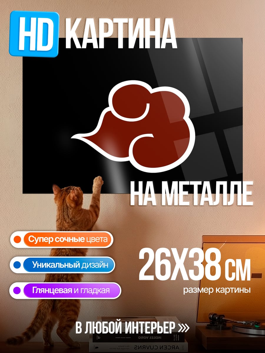 Картина на металле символ Акацуки