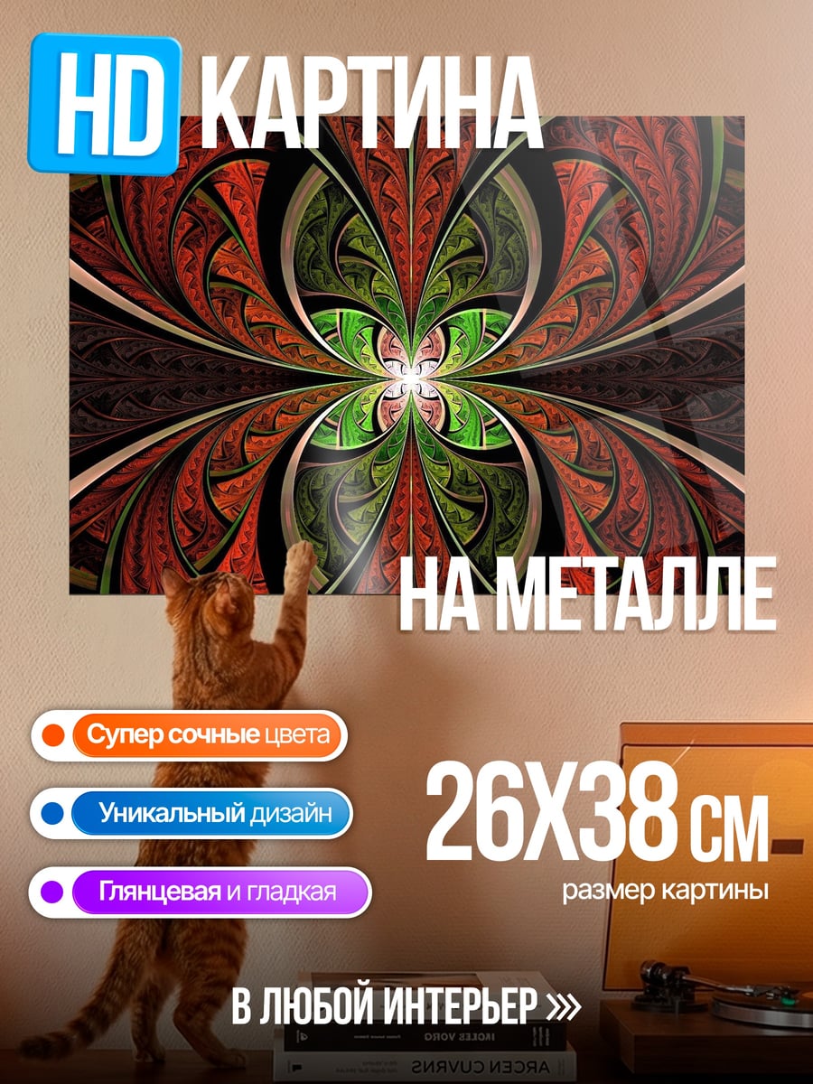 Картина на металле абстрактный узор