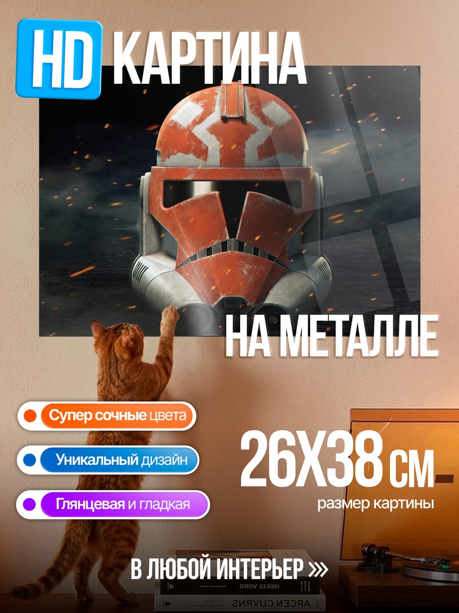 Картина на металле шлем клона