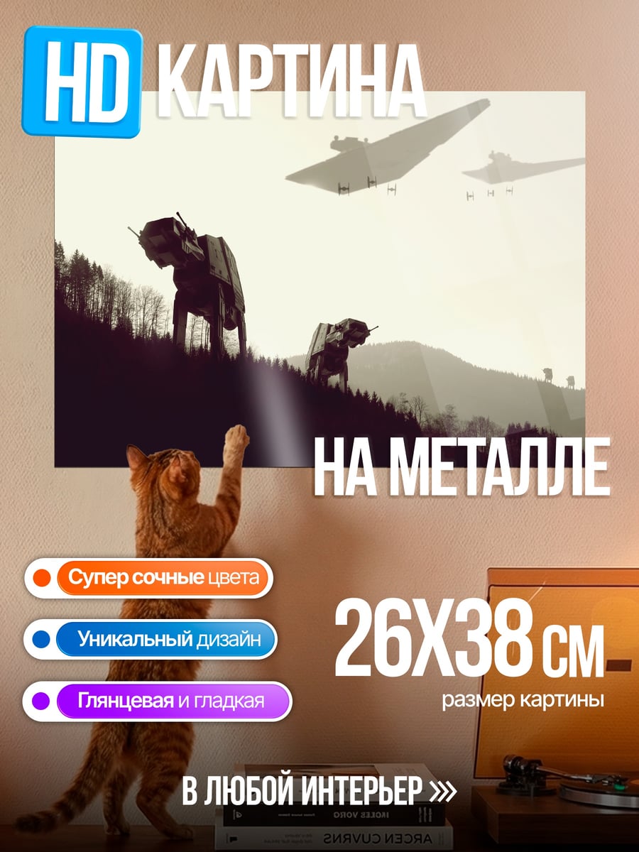 Картина на металле звездные корабли