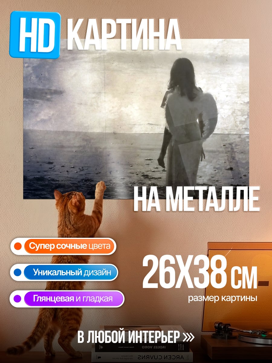 Картина на металле ангел на пляже
