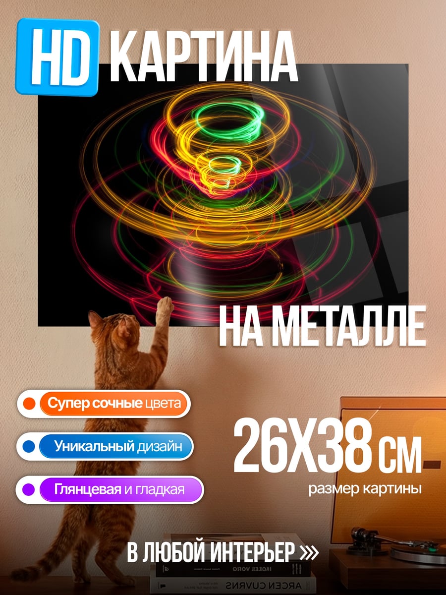 Картина на металле неоновые кольца