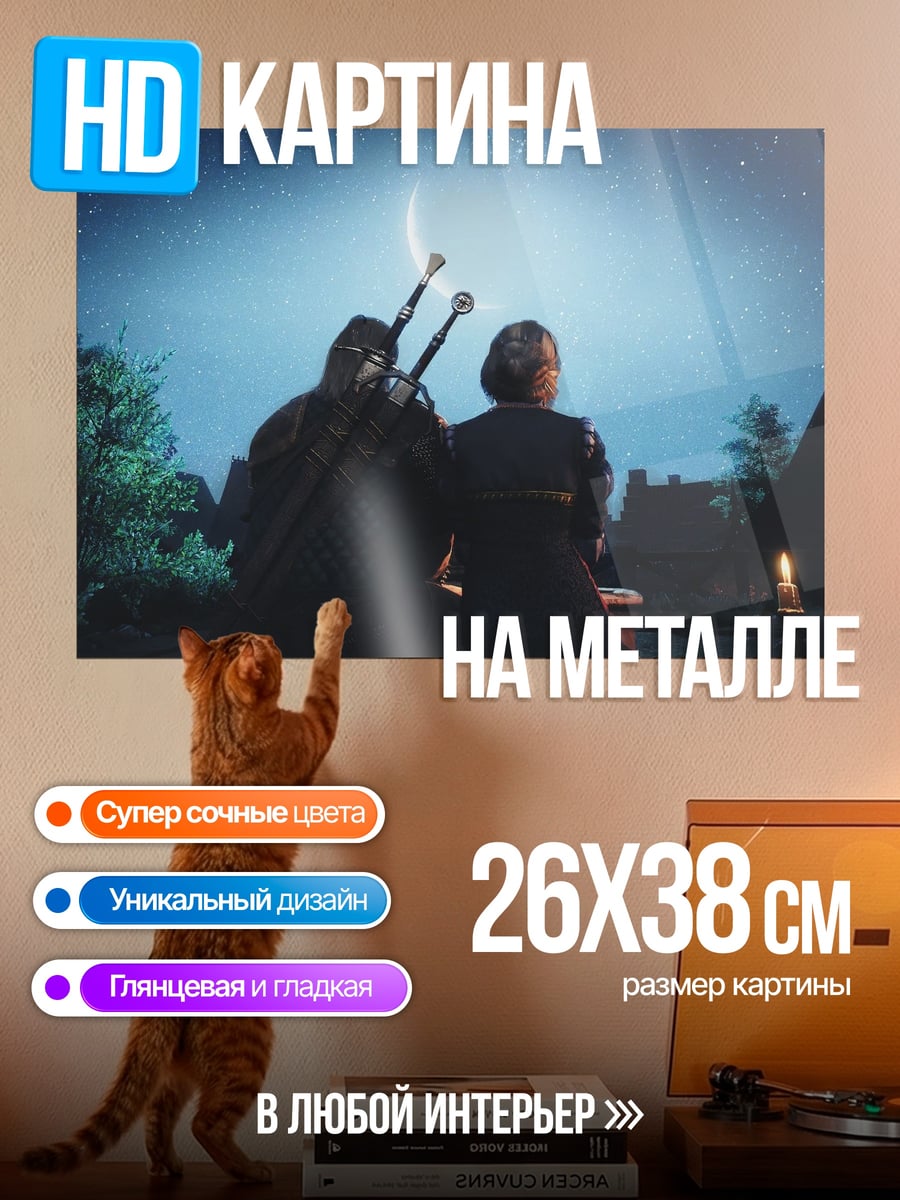 Картина на металле ночной взгляд звезд