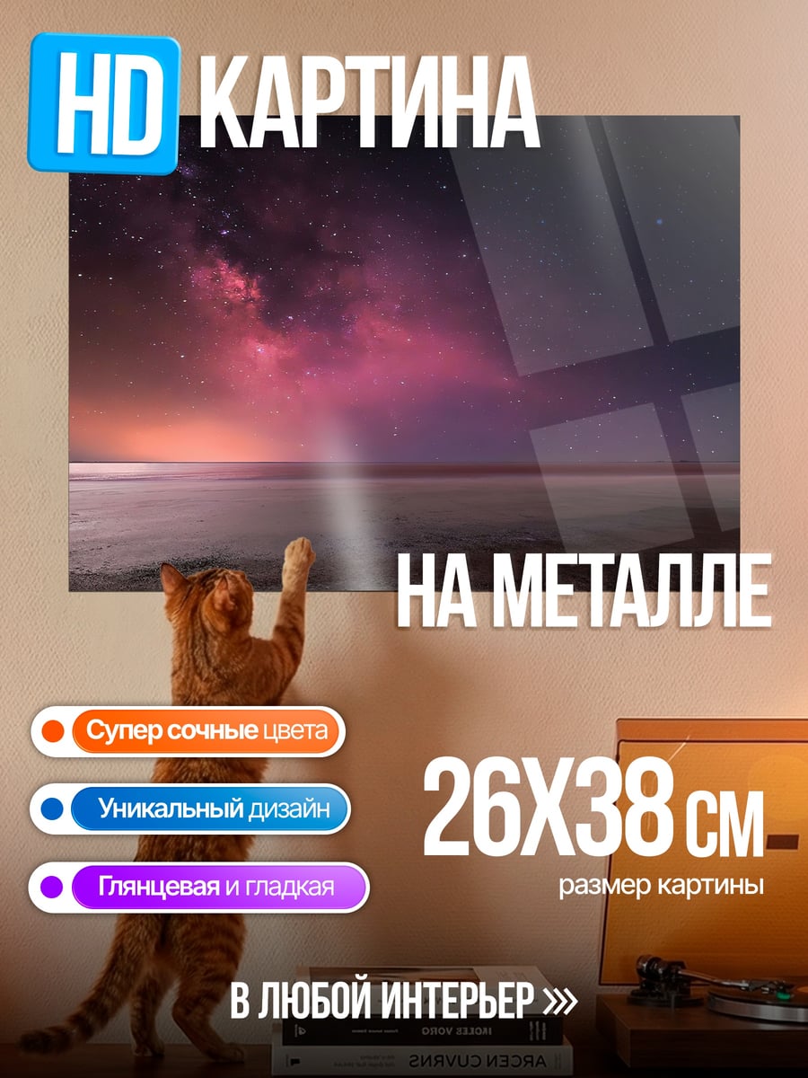 Картина на металле космический пейзаж