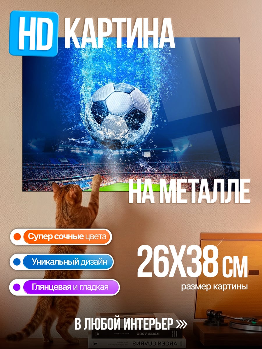 Картина на металле футбольный мяч в воде