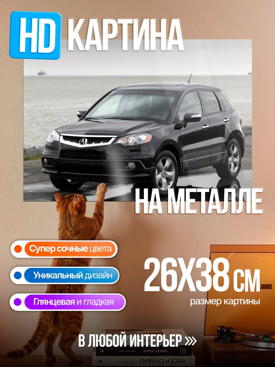 Картина на металле черный кроссовер