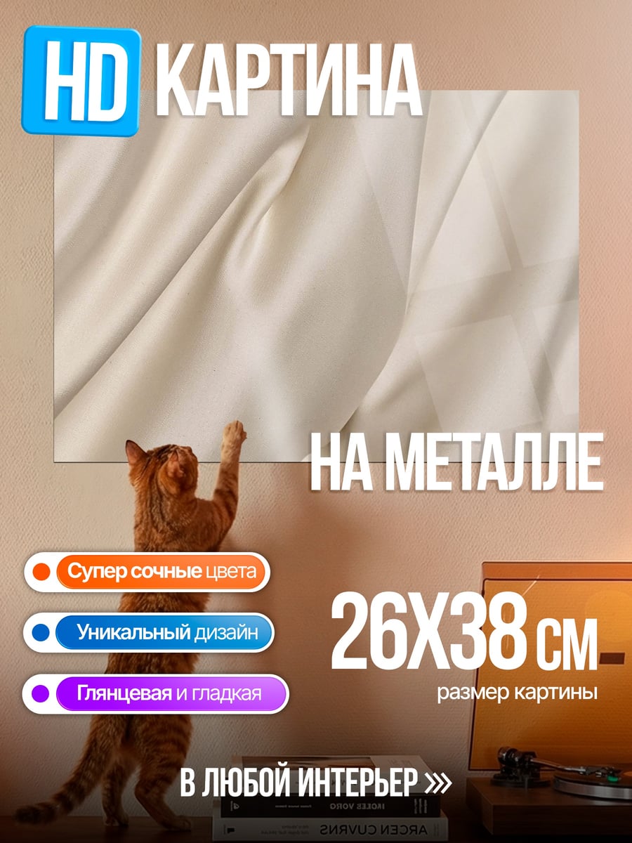 Картина на металле нежный шёлк