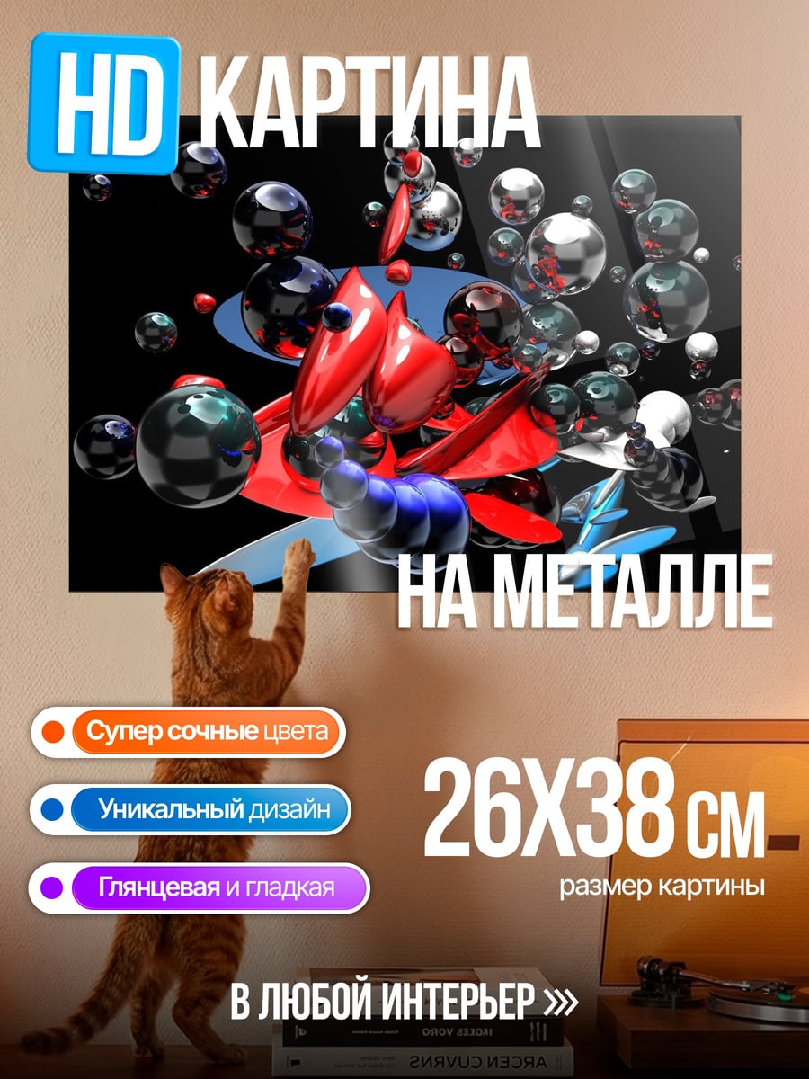 Картина на металле абстрактные сферы