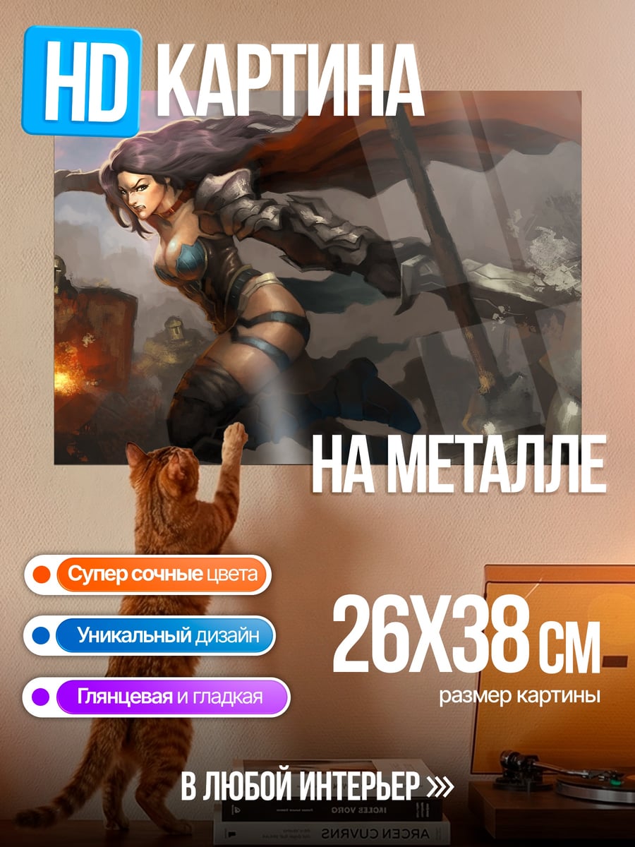 Картина на металле воительница в бою