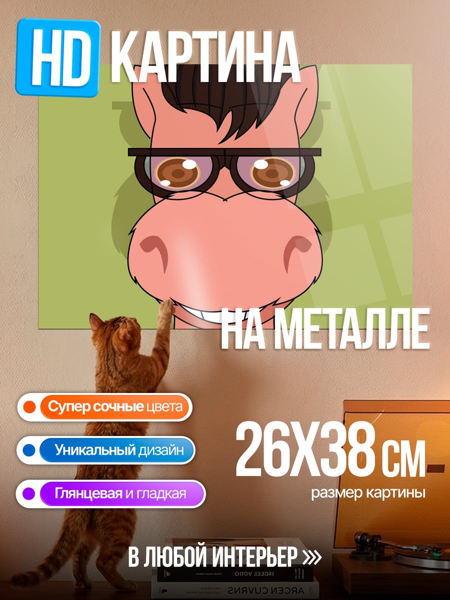 Картина на металле хипстер бегемот