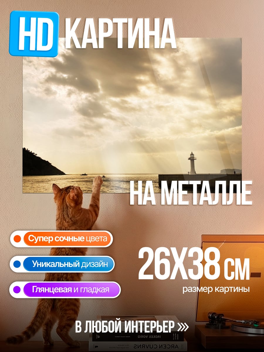 Картина на металле маяк в море