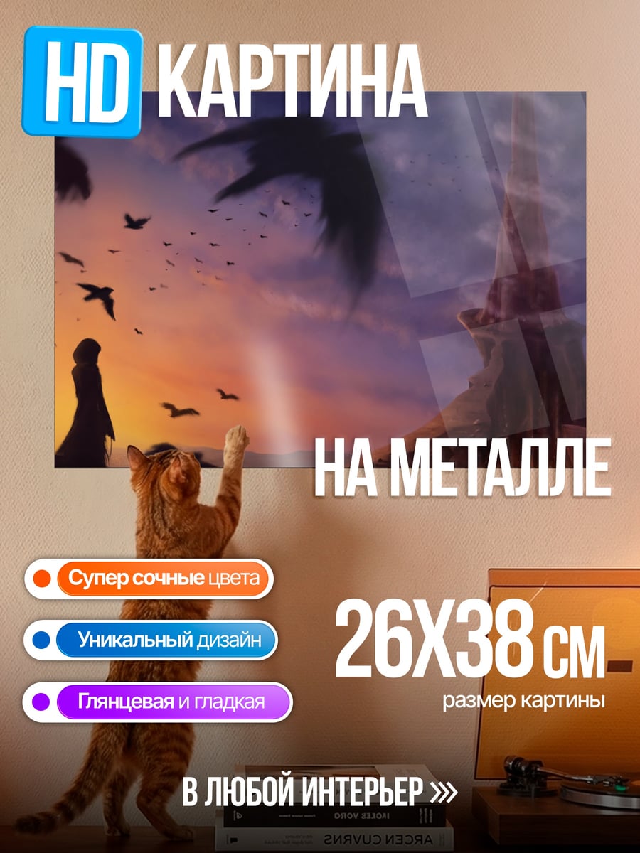 Картина на металле башня и вороны