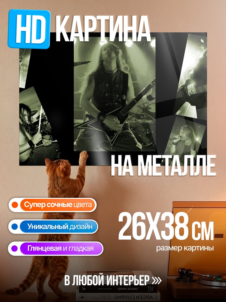 Картина на металле Металлическая группа на сцене