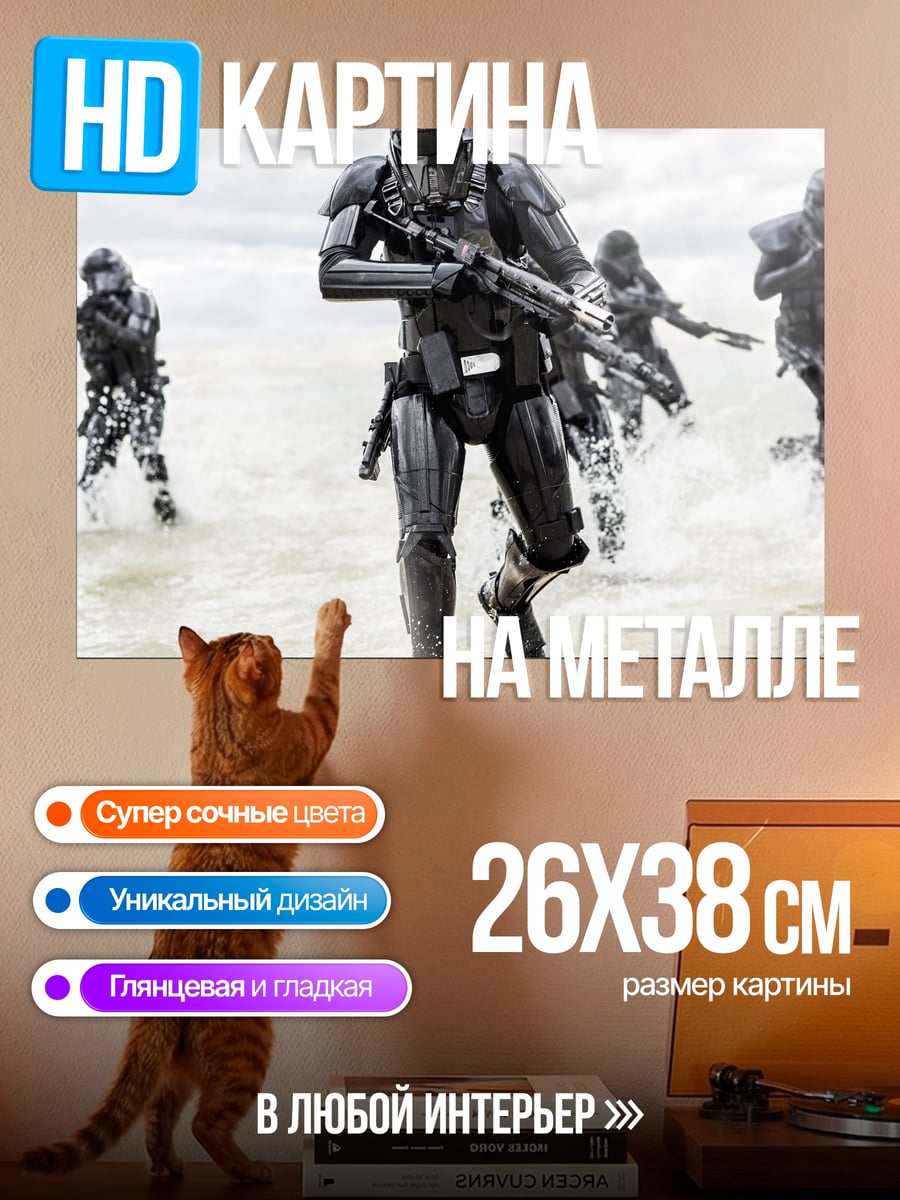 Картина на металле Штурмовики на пляже