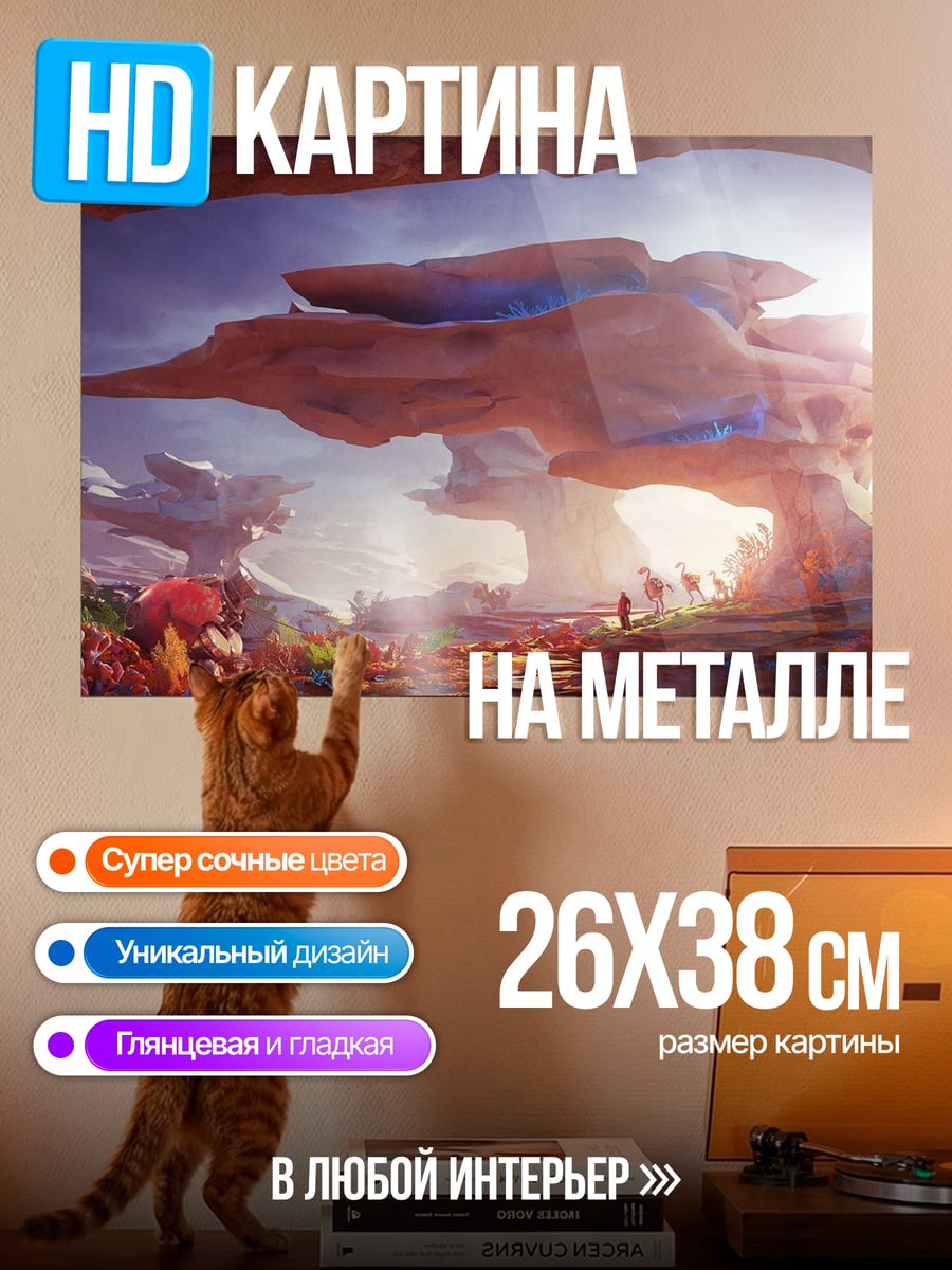 Картина на металле Фантастический пейзаж