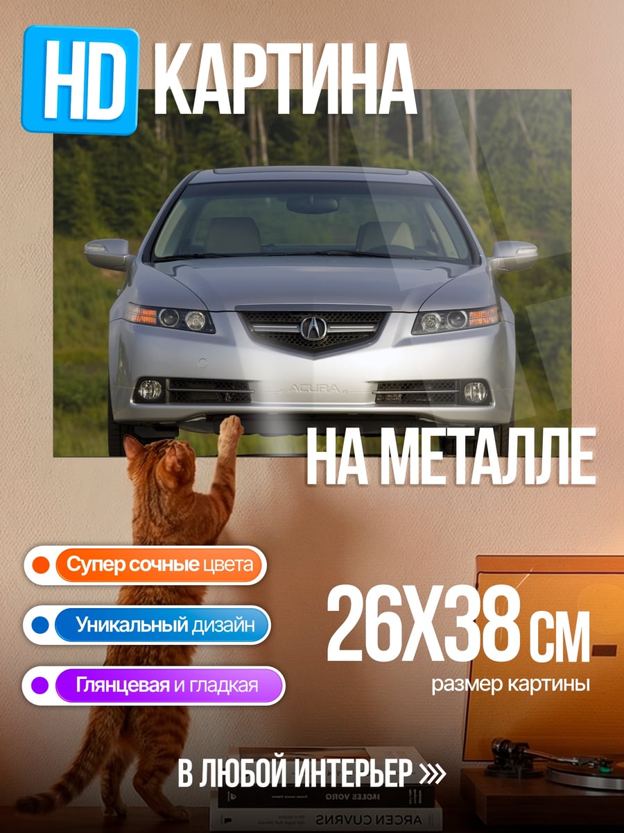 Картина на металле Серебристый седан