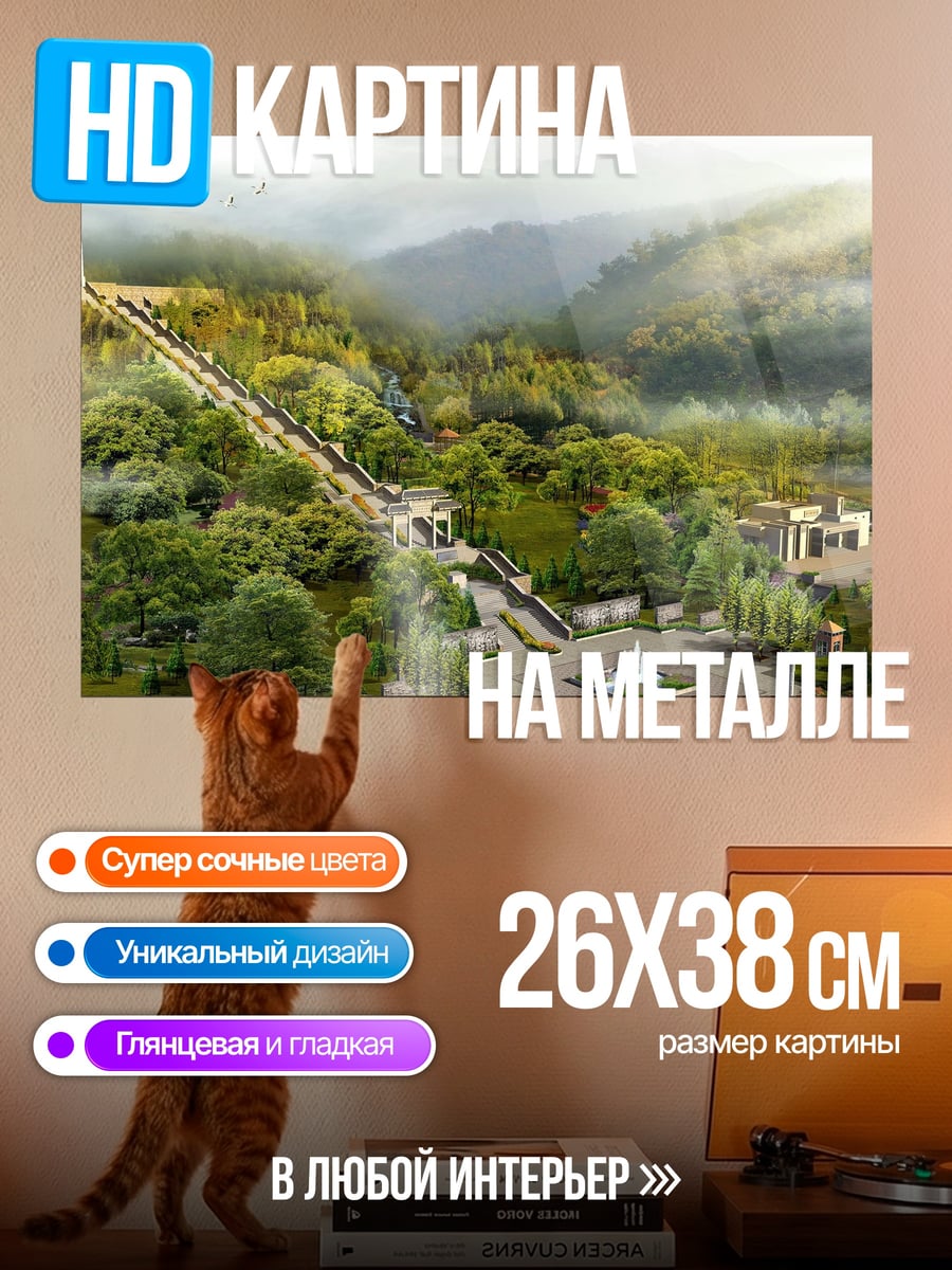 Картина на металле Горный пейзаж