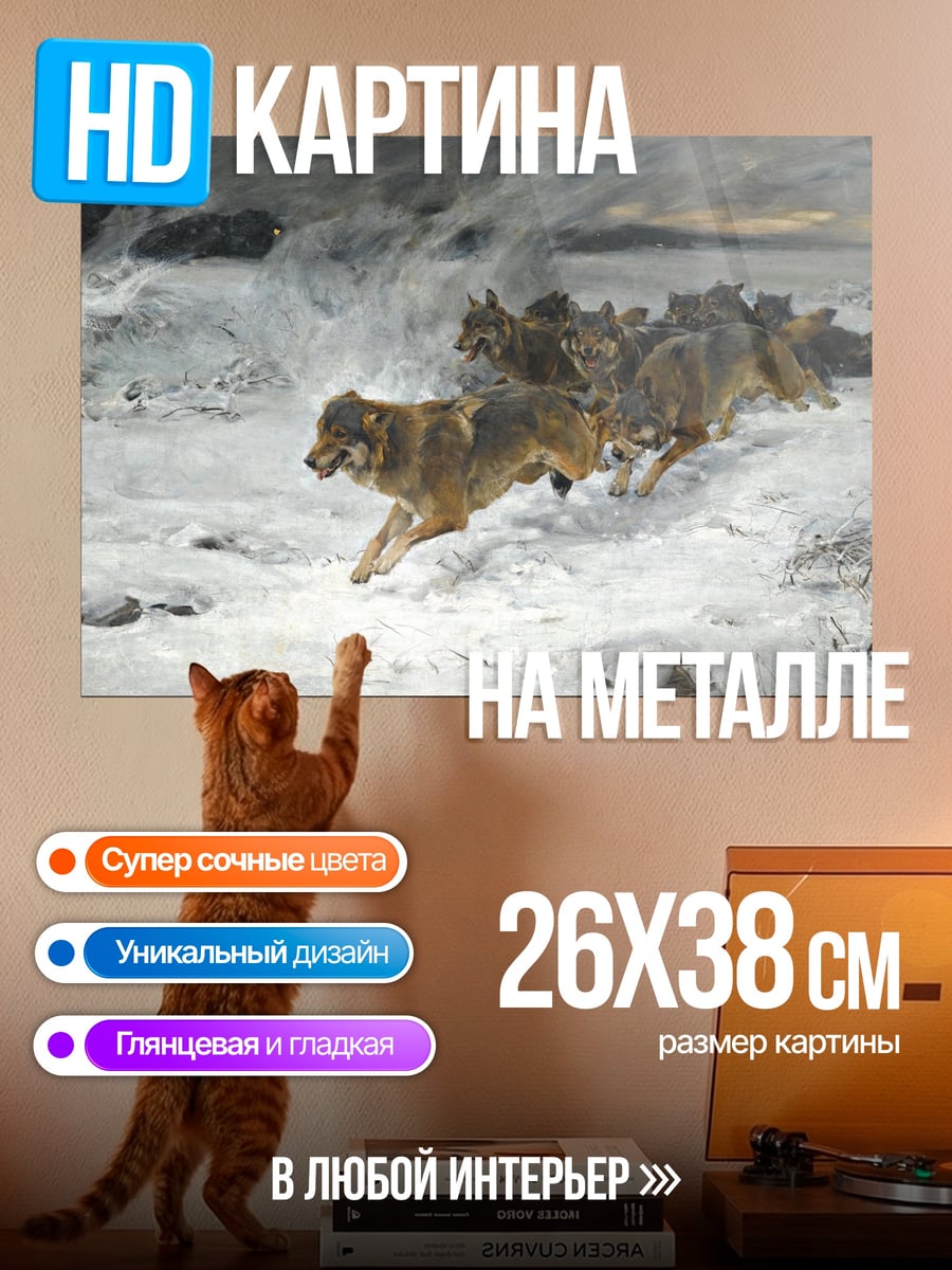 Картина на металле Стая волков