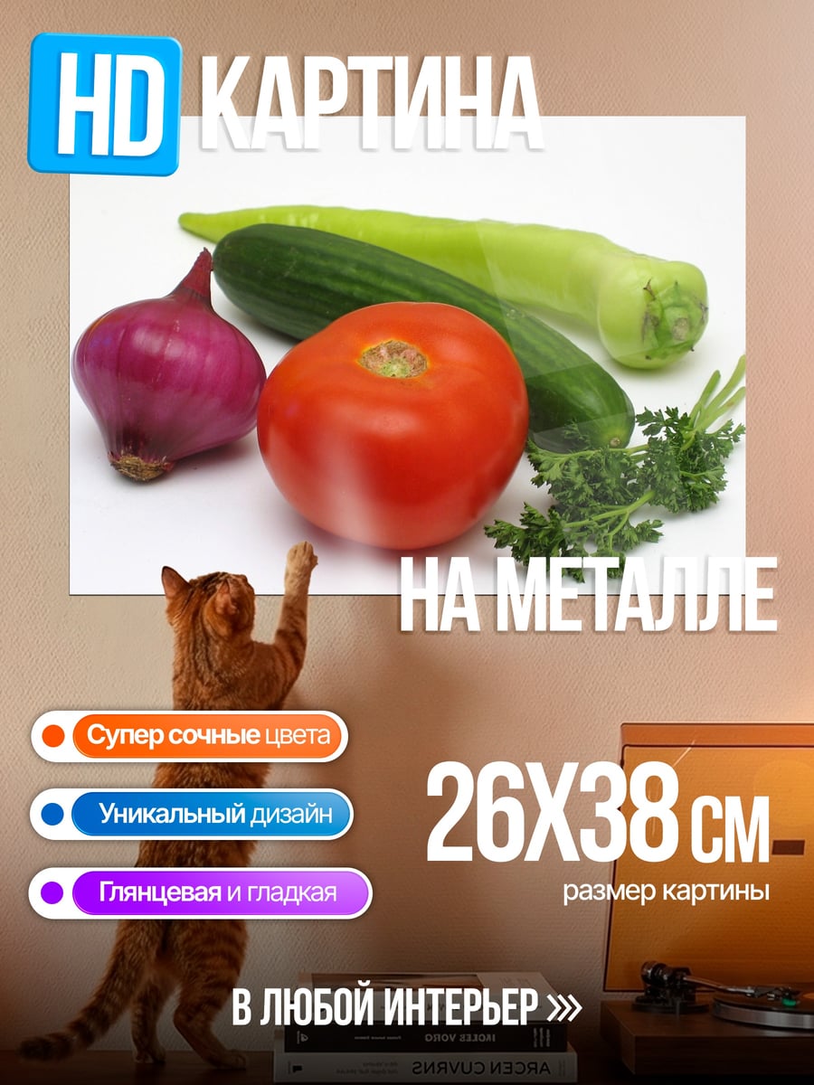 Картина на металле Свежие овощи