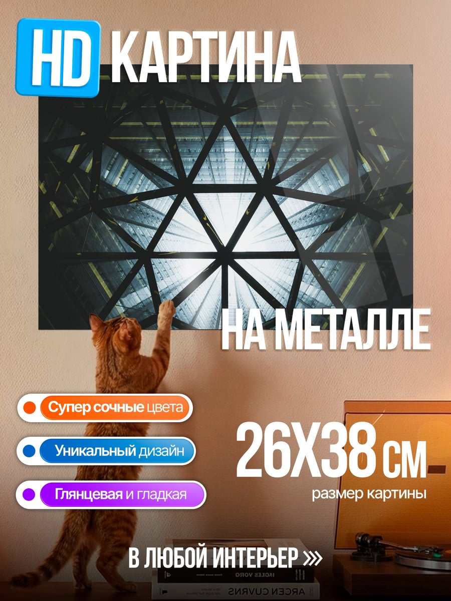 Картина на металле Геометрический узор