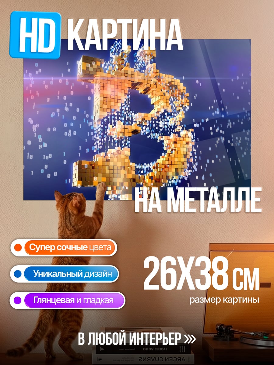 Картина на металле Биткоин символ