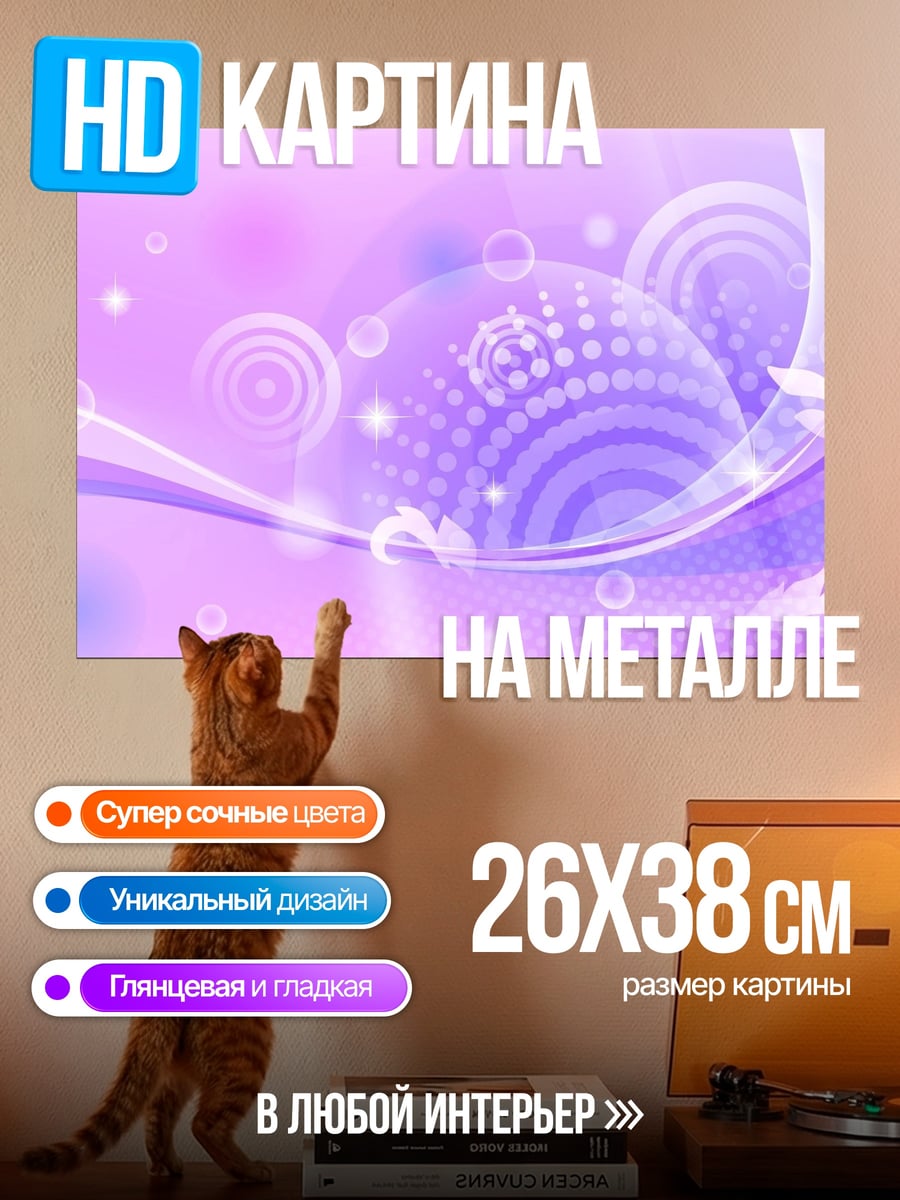 Картина на металле Сиреневые шары