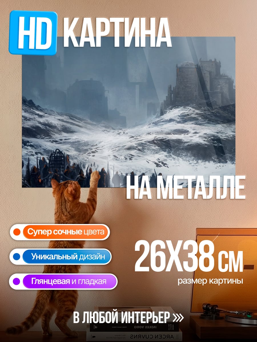 Картина на металле Зимняя крепость
