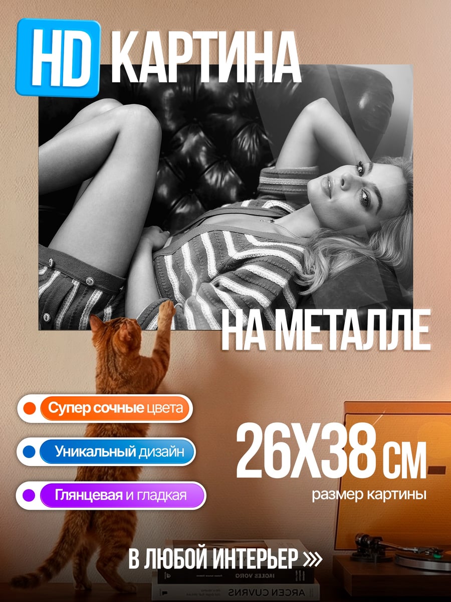 Картина на металле Девушка на диване