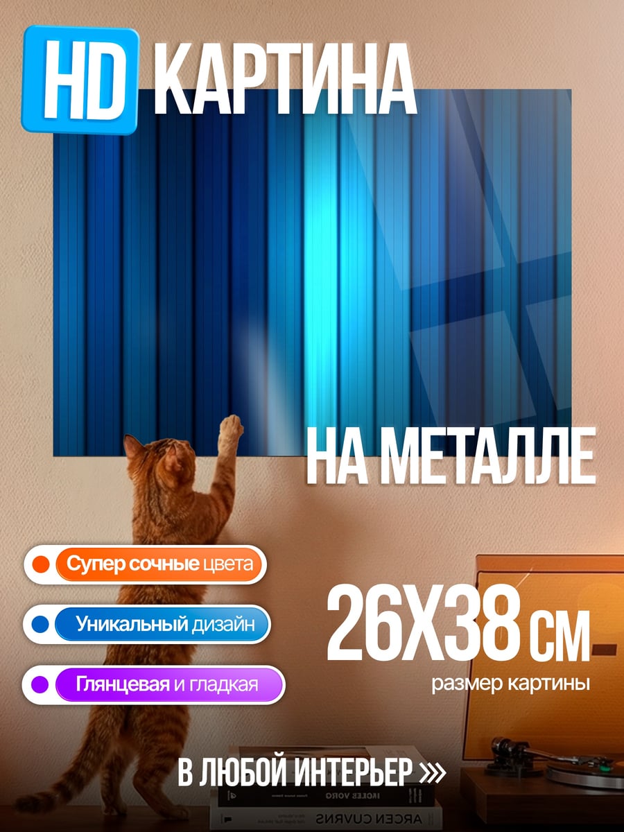 Картина на металле Синие полосы