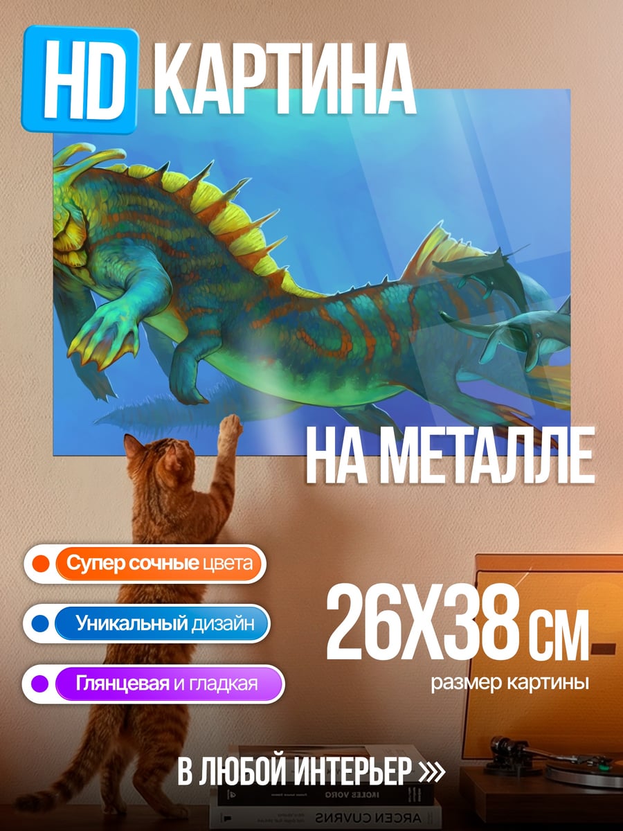 Картина на металле фантастическое морское существо