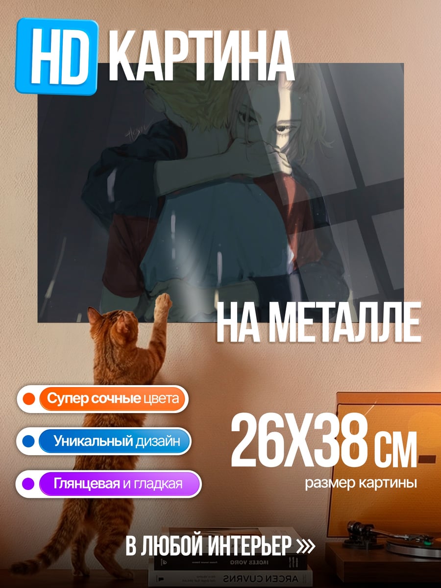 Картина на металле объятия в темноте