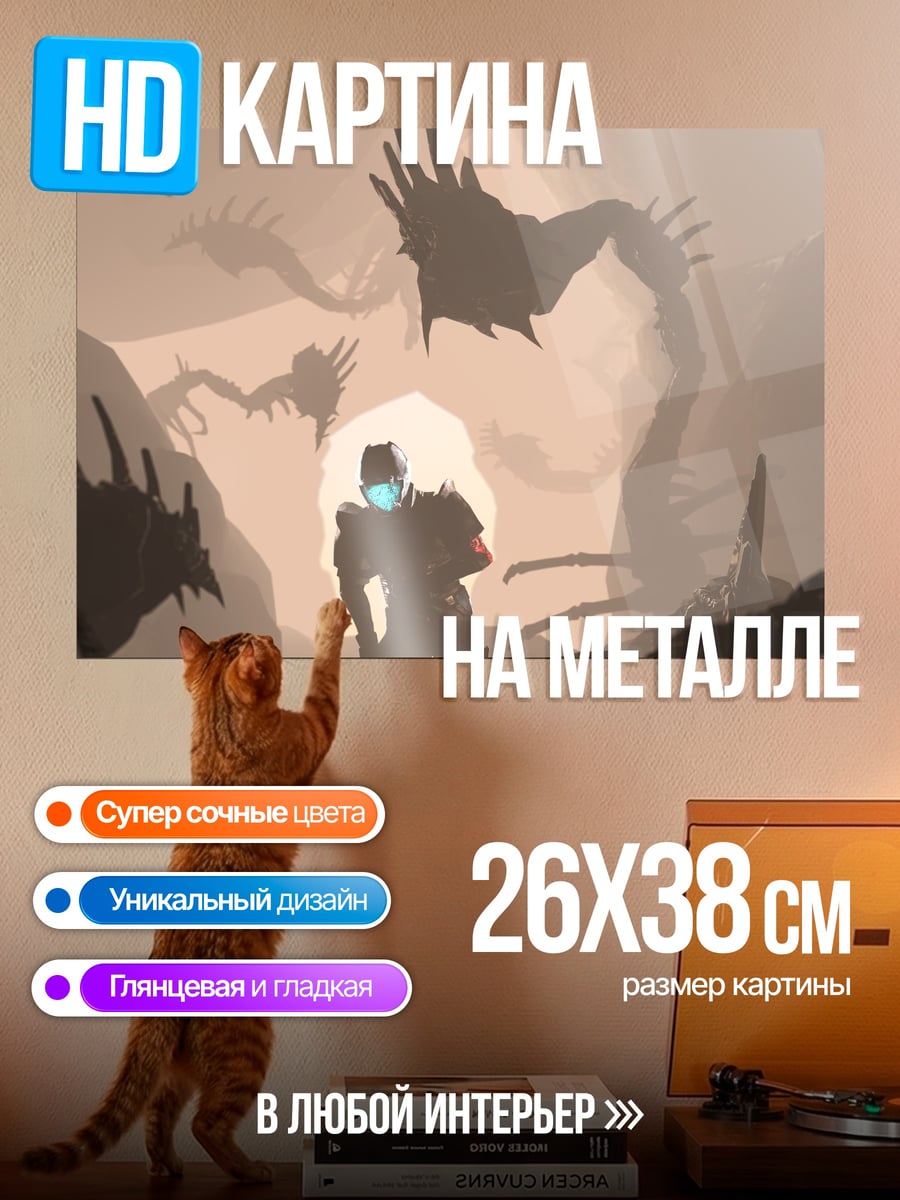 Картина на металле охота на монстров