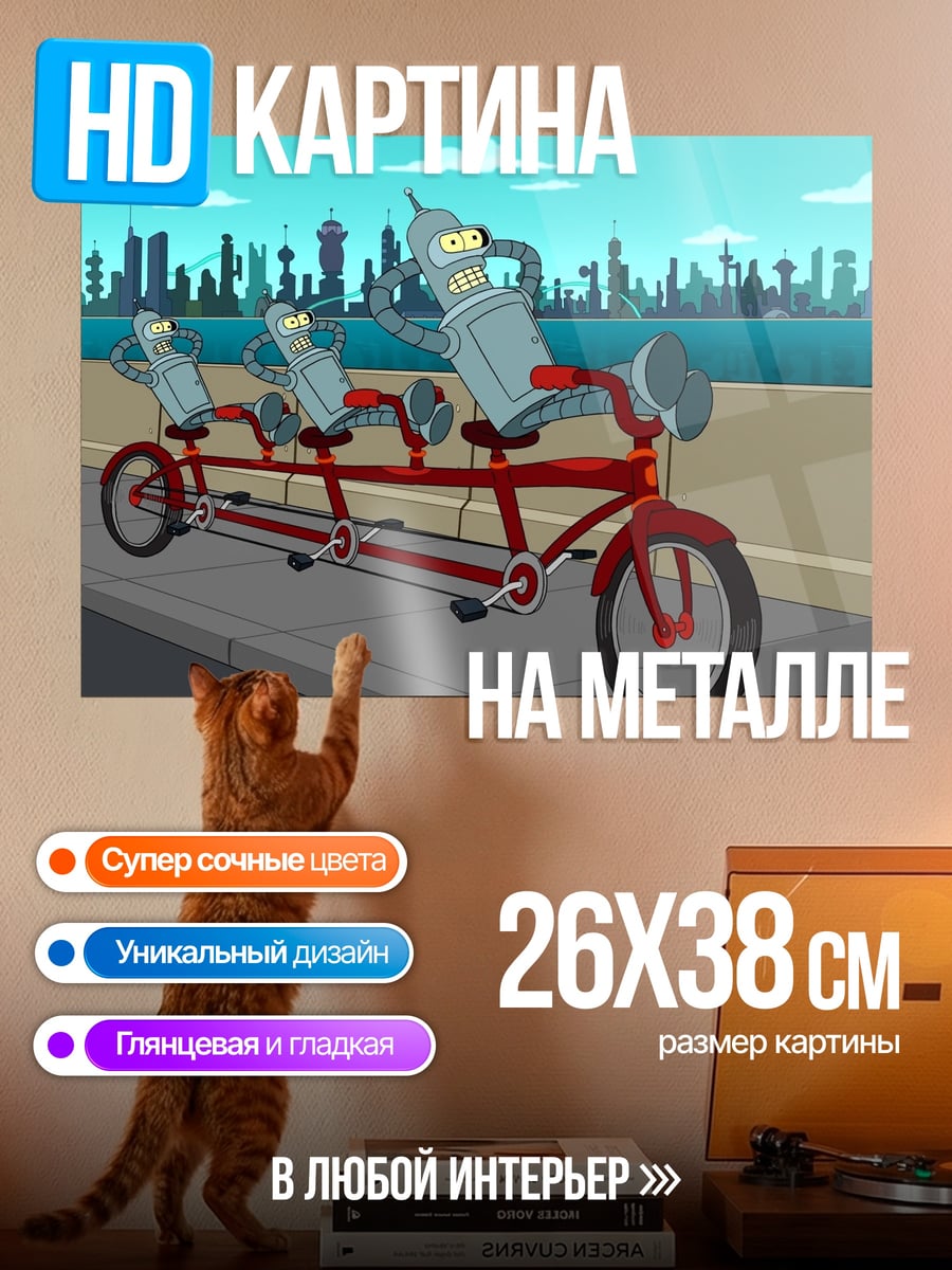 Картина на металле Бендер на велосипеде